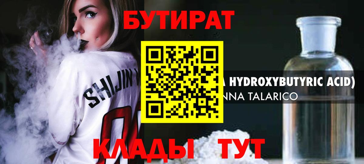 Бутират бутик  Бутират  Саянск  Вход с VPN 