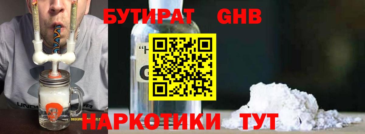 Бутират Butirat Саянск