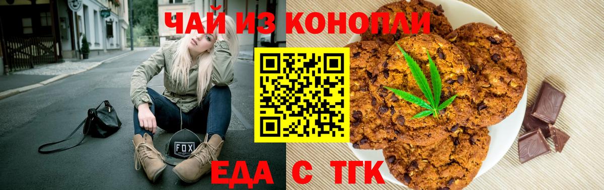 Печенье с ТГК конопля Саянск