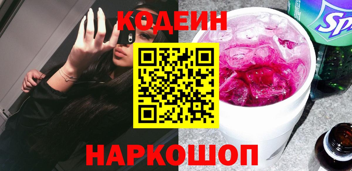 Саянск  закладки  Вход с VPN  Кодеиновый сироп Lean напиток Lean (лин) 