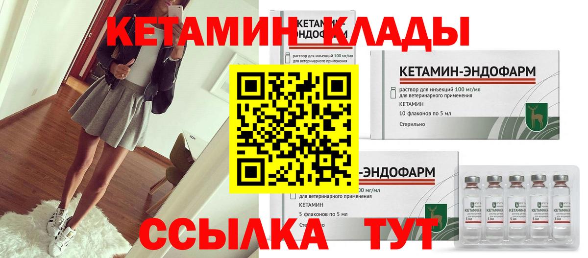 КЕТАМИН ketamine Саянск