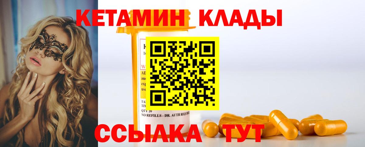 КЕТАМИН VHQ  Вход с VPN  Саянск 