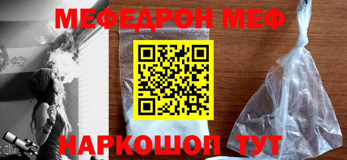 МЕФ мяу мяу  Меф  Меф мяу мяу  Саянск  Вход с VPN 