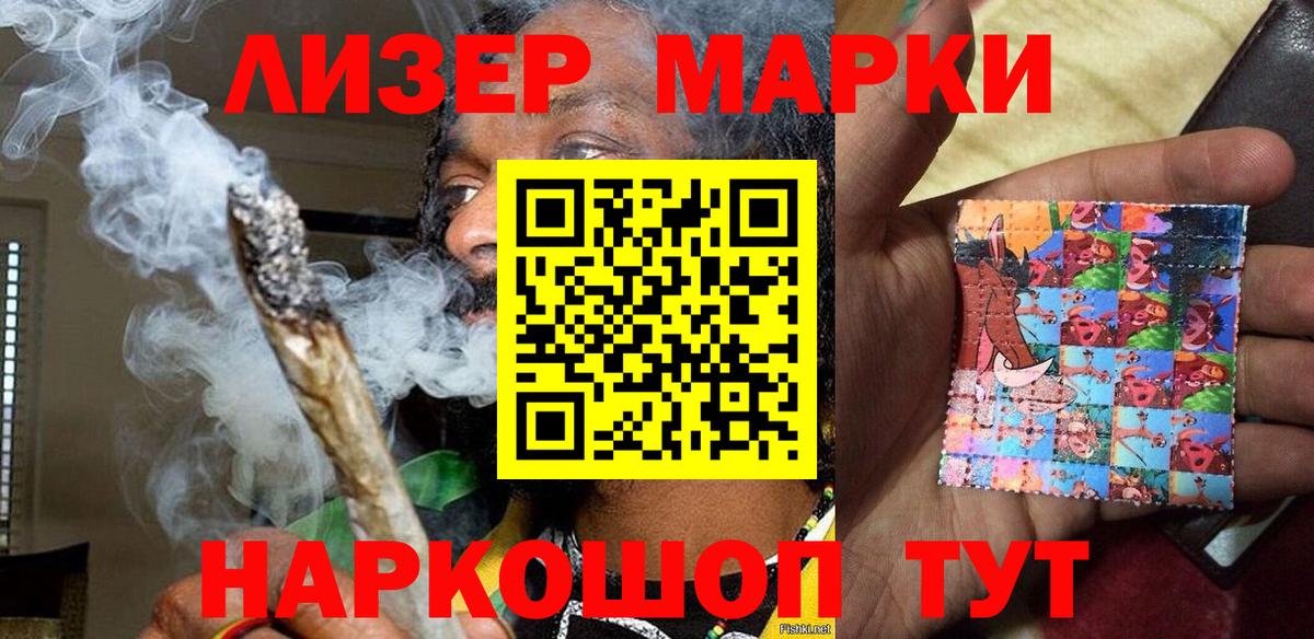 Марки 25I-NBOMe 1500мкг Саянск