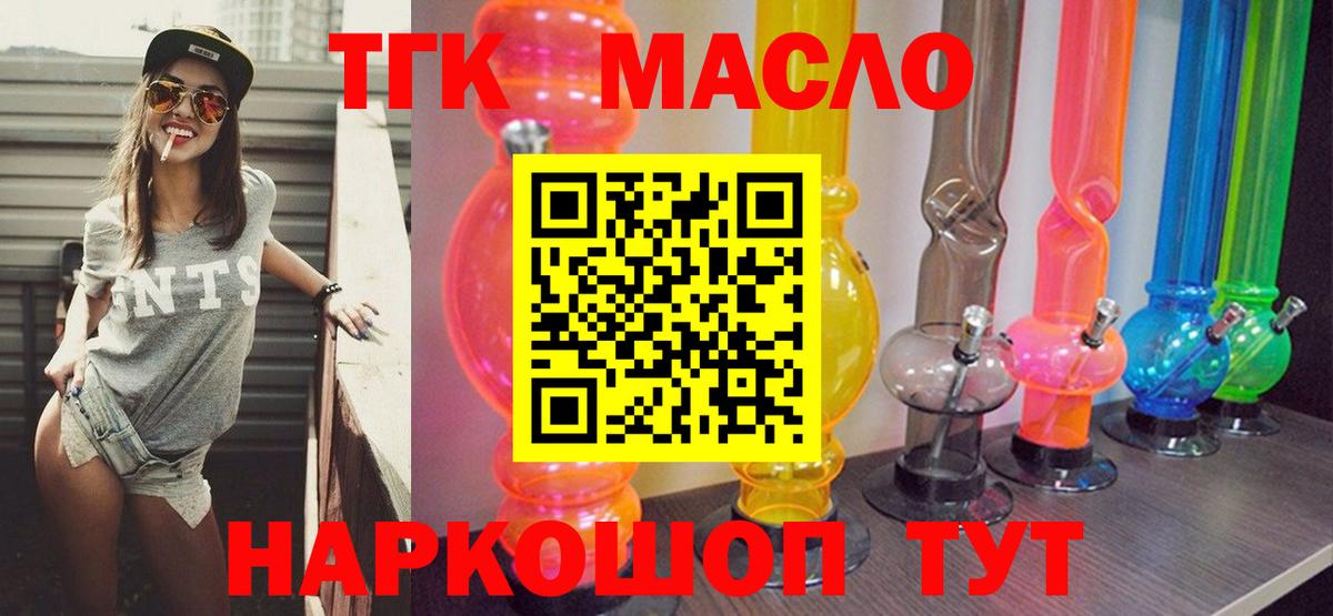 Саянск  Дистиллят ТГК THC oil  Вход с VPN 