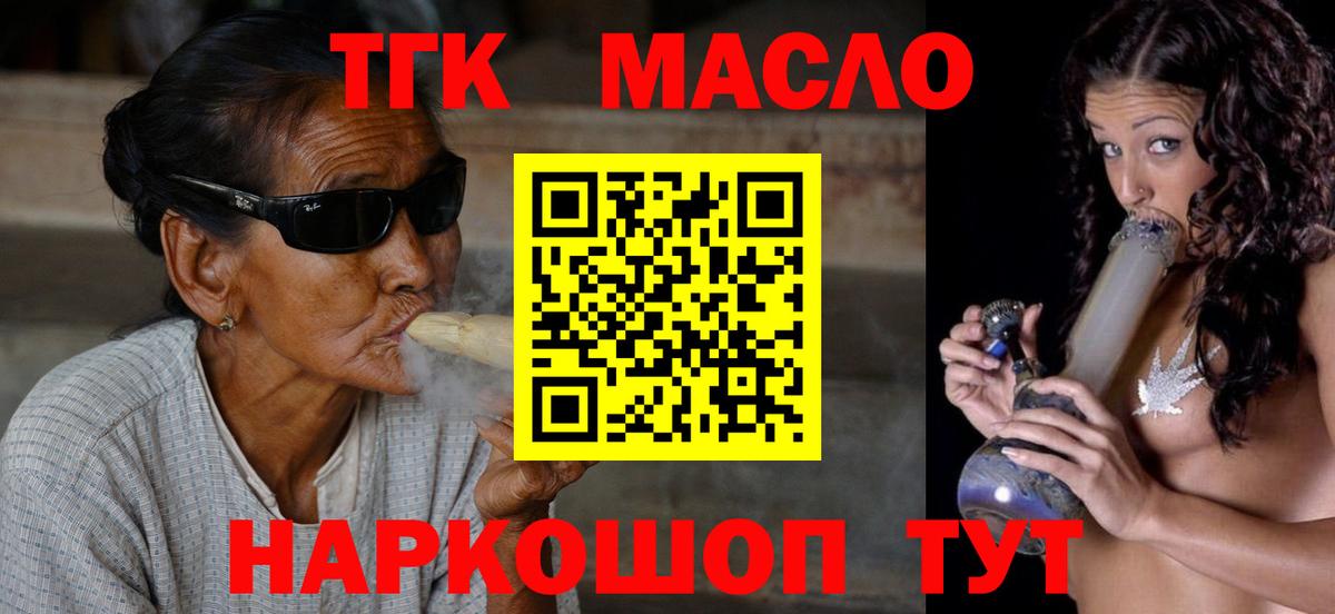 Дистиллят ТГК THC oil Саянск